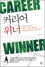 커리어위너