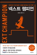 넥스트 챔피언(NEXT CHAMPION)