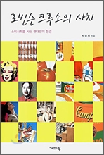 로빈슨 크루소의 사치