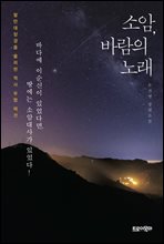 소암, 바람의 노래