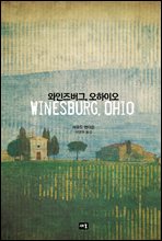 와인즈버그, 오하이오