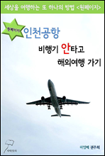 원페이지 인천공항