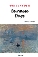 Burmese Days - 영어로 읽는 세계문학 33