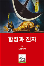 함정과 진자