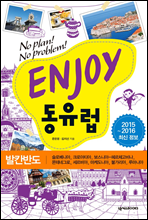 ENJOY 동유럽