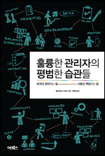 훌륭한 관리자의 평범한 습관들